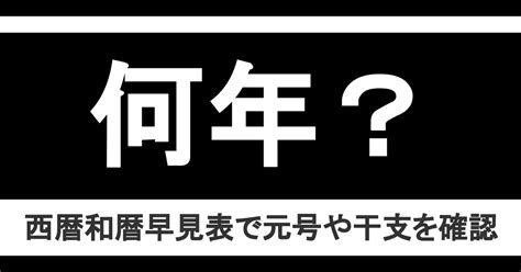 1959年 干支|1959年の干支 